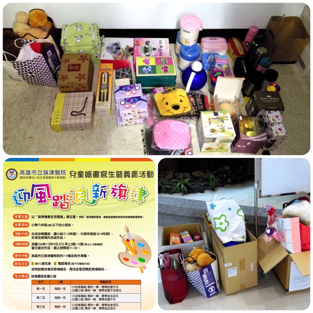 雷科捐贈物資供旗津醫院兒童繪畫寫生暨義賣活動