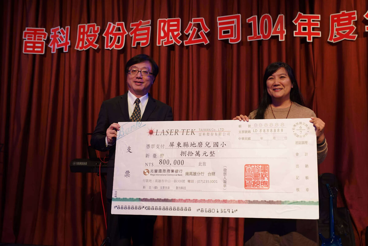 雷科捐資地磨兒國小新臺幣捌拾萬元整