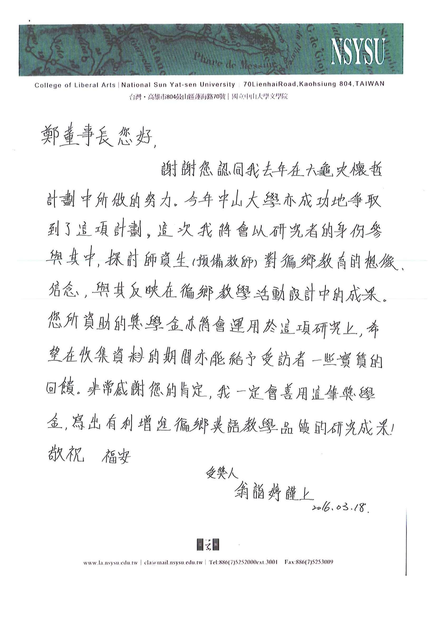 雷科設置「國立中山大學大光明社會參與獎助學金」鼓勵學生參與回饋社會