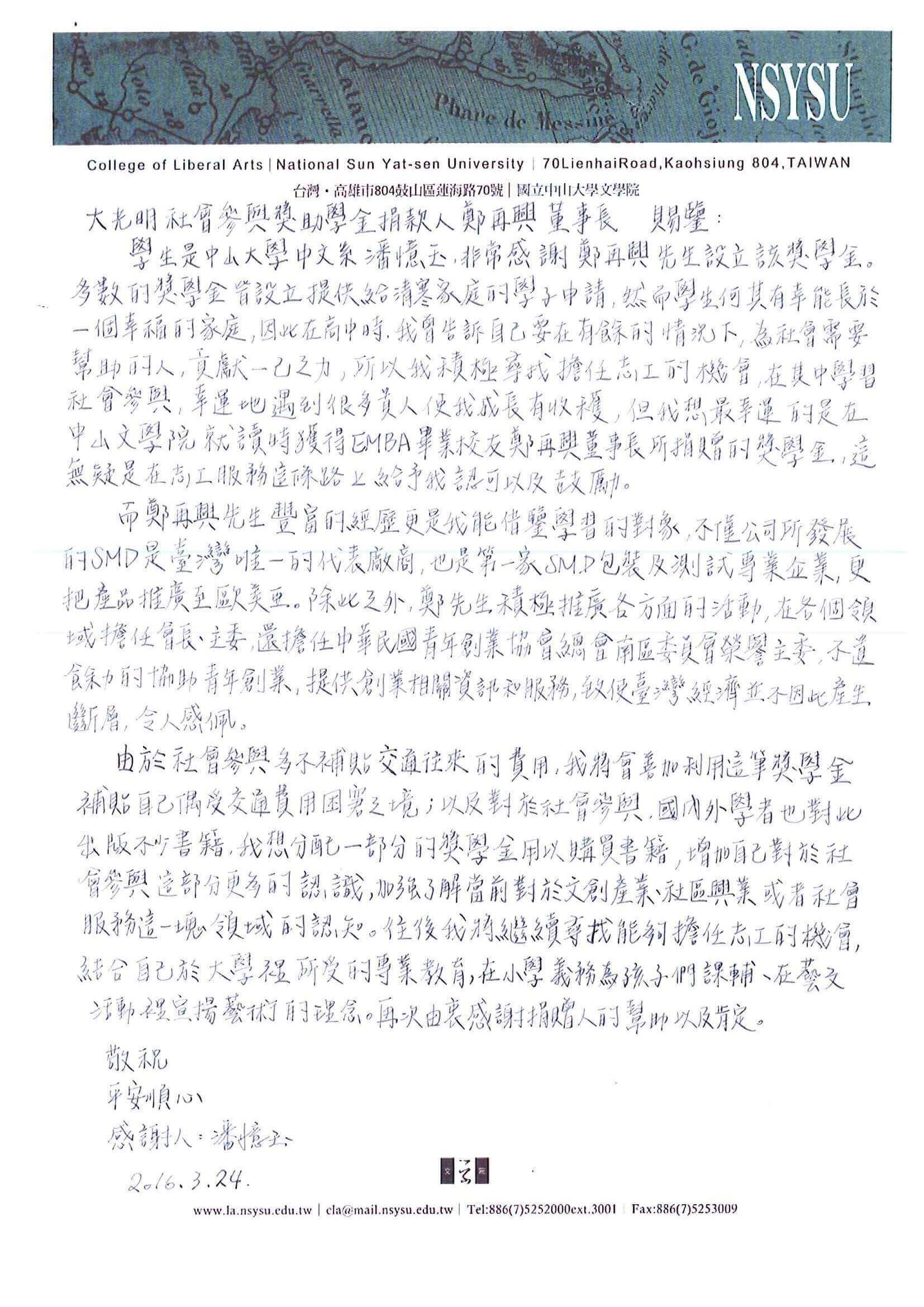 雷科設置「國立中山大學大光明社會參與獎助學金」鼓勵學生參與回饋社會