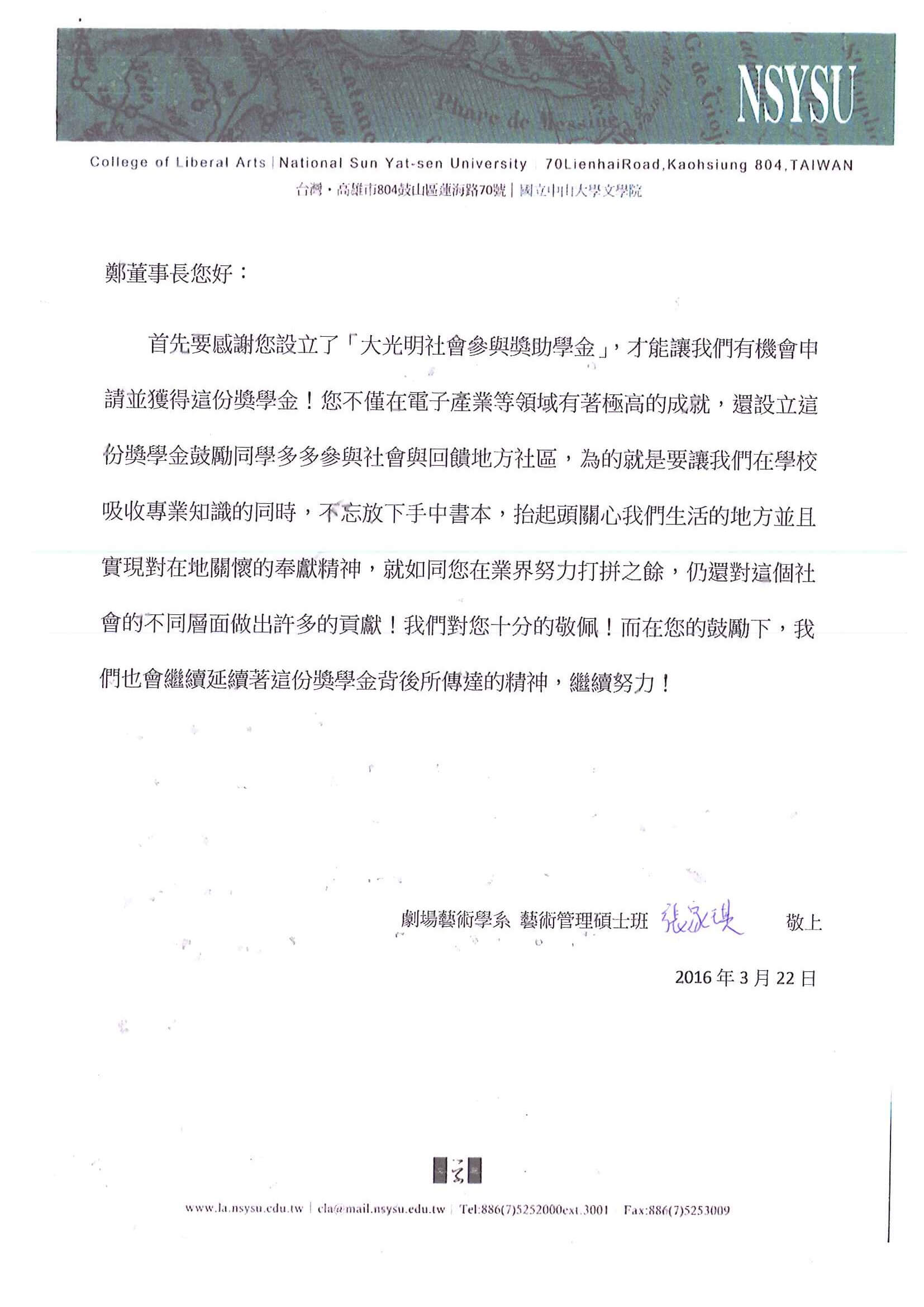 雷科設置「國立中山大學大光明社會參與獎助學金」鼓勵學生參與回饋社會