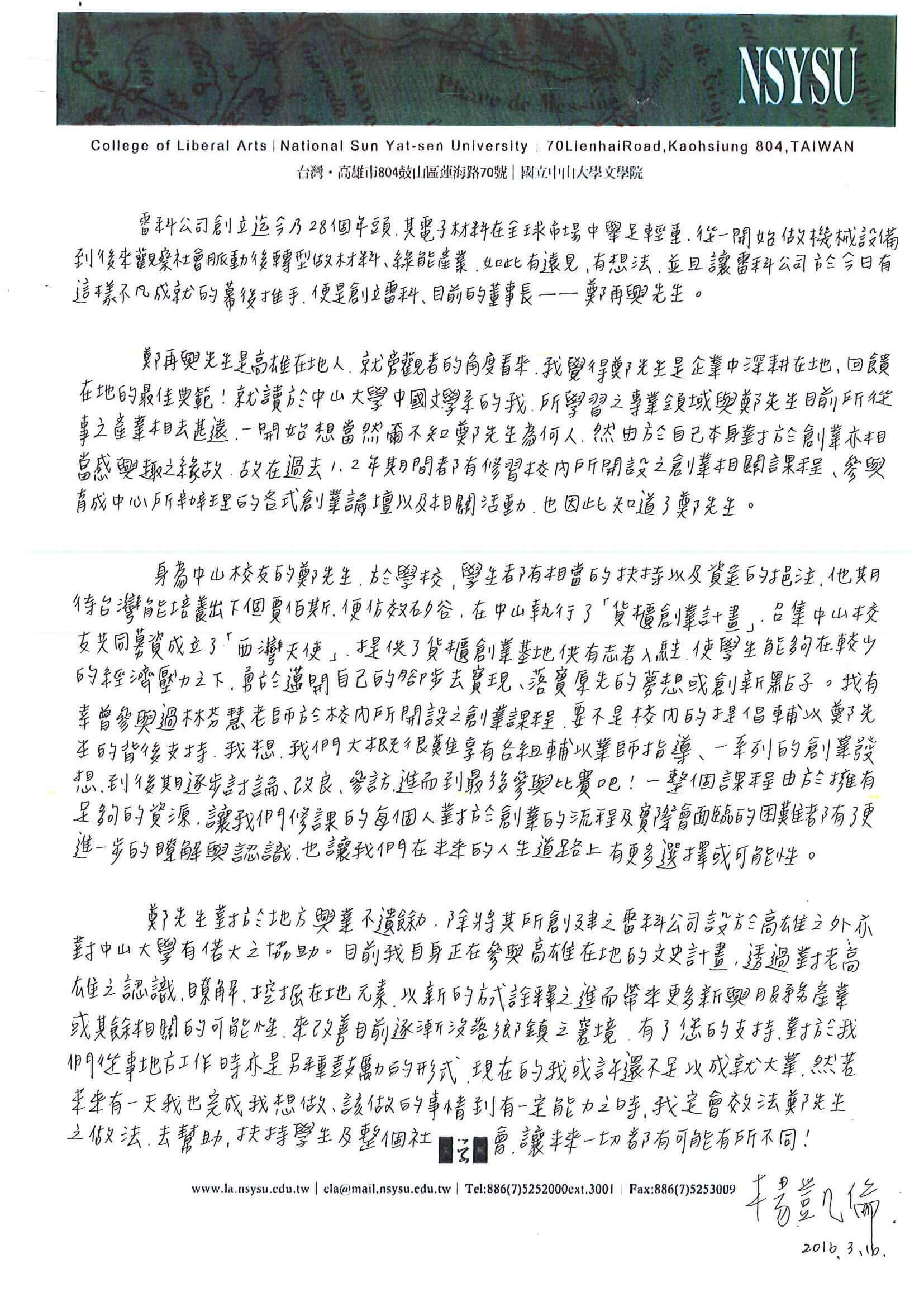 雷科設置「國立中山大學大光明社會參與獎助學金」鼓勵學生參與回饋社會