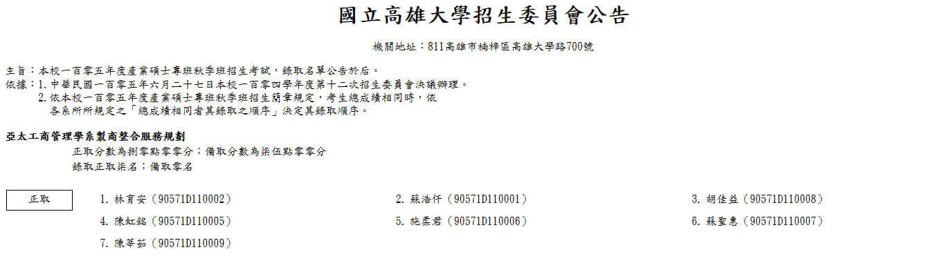 雷科鼓勵同仁進修，並提供同仁研究所進修補助