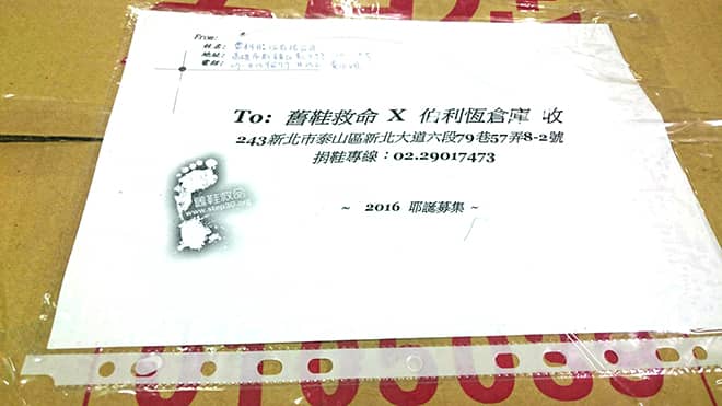 雷科參與2016耶誕募集~舊鞋救命活動