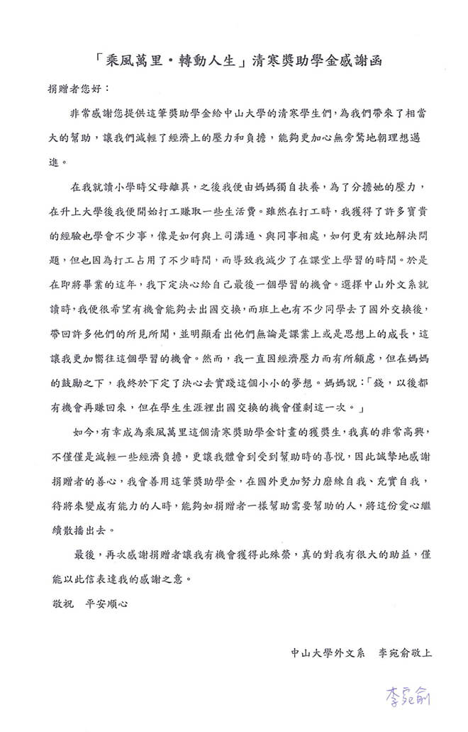 雷科鄭再興董事長提供國立中山大學，捐助培育國際視野清寒獎助學金