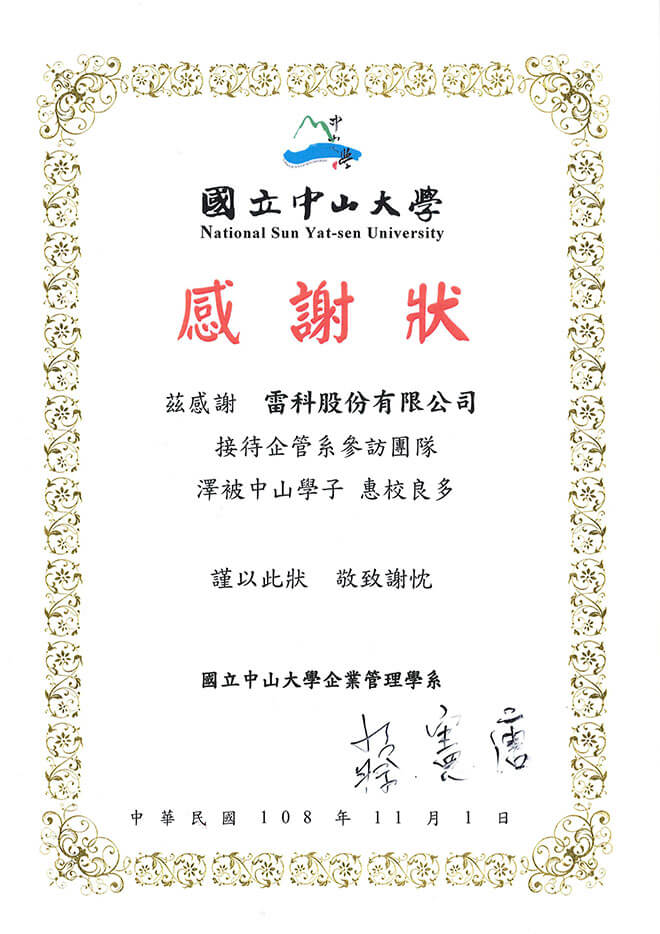 國立中山大學企業管理學系課程參訪