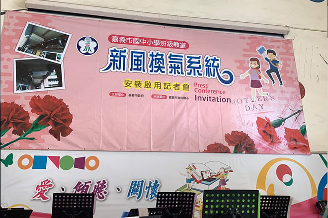 雷科鄭再興董事長贊助嘉義市國小