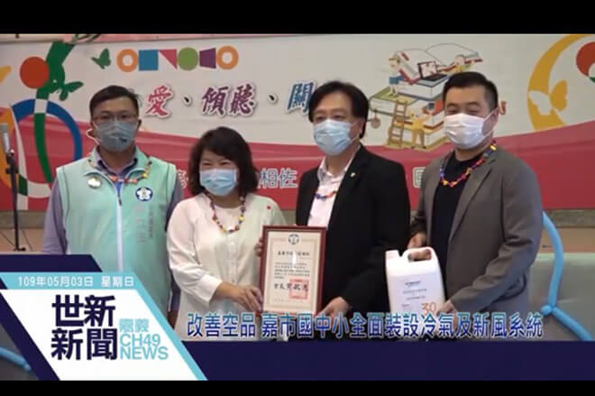 雷科鄭再興董事長贊助嘉義市國小