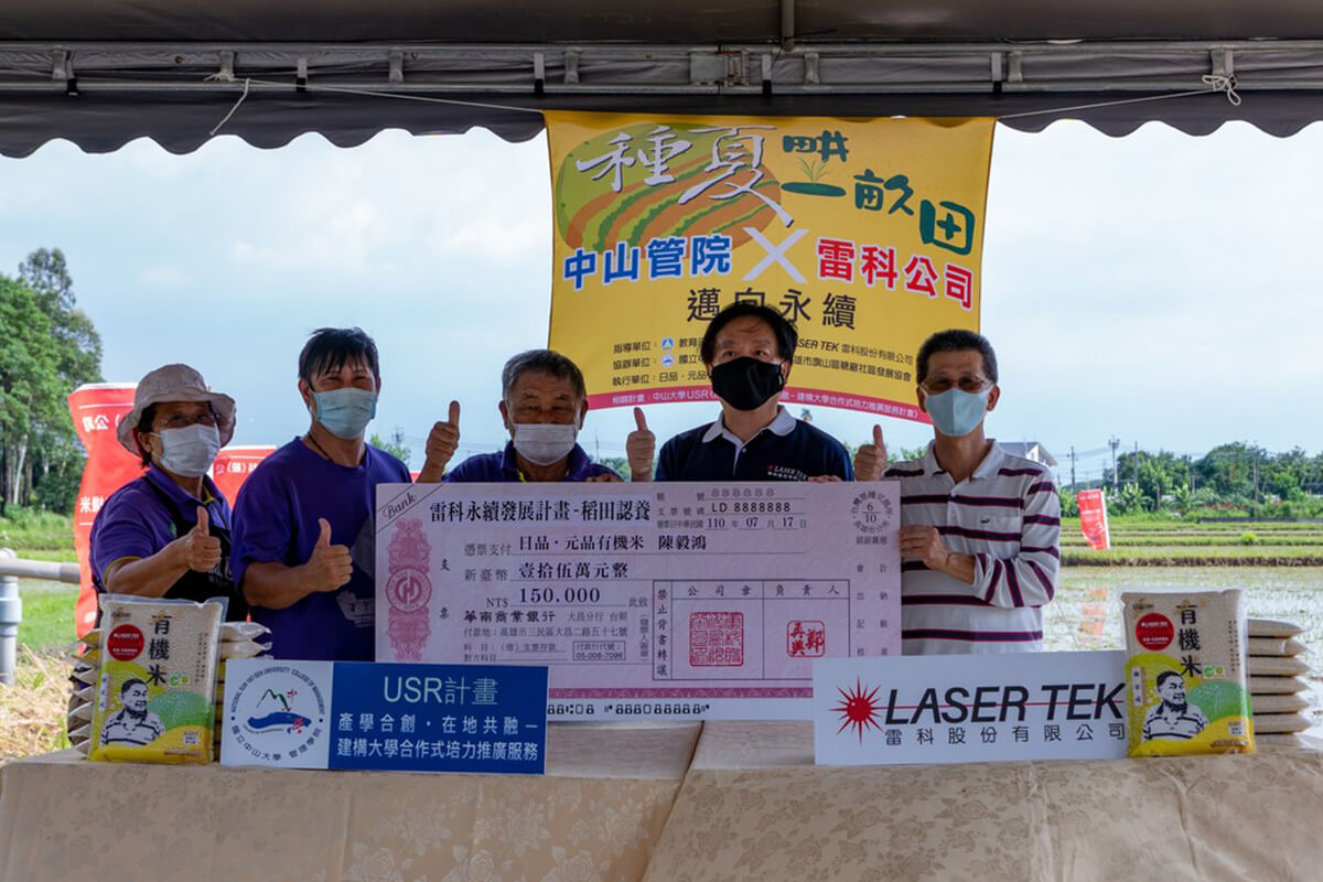 雷科公司致贈支票予日品‧元品有機米（左2起：日品‧元品有機米陳毅鴻、陳家成、雷科董事長鄭再興、中山管院副院長郭瑞坤）
