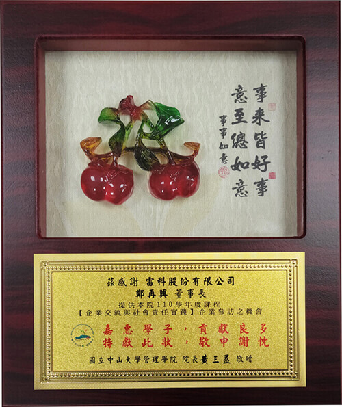 中山大學CSR課程參訪