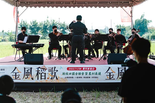 金風稻歌賀豐收×秋收田園音樂會