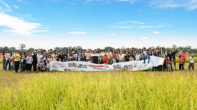 稻殼飄吟：秋風田園交饗宴