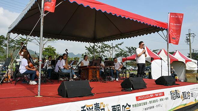 稻殼飄吟：秋風田園交饗宴