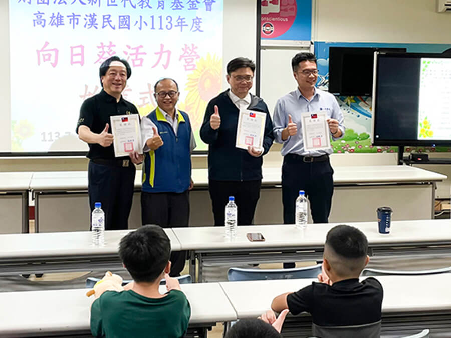 雷科資助高雄市新世代教育基金會辦理113年向日葵活力營