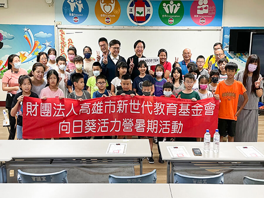 雷科資助高雄市新世代教育基金會辦理113年向日葵活力營