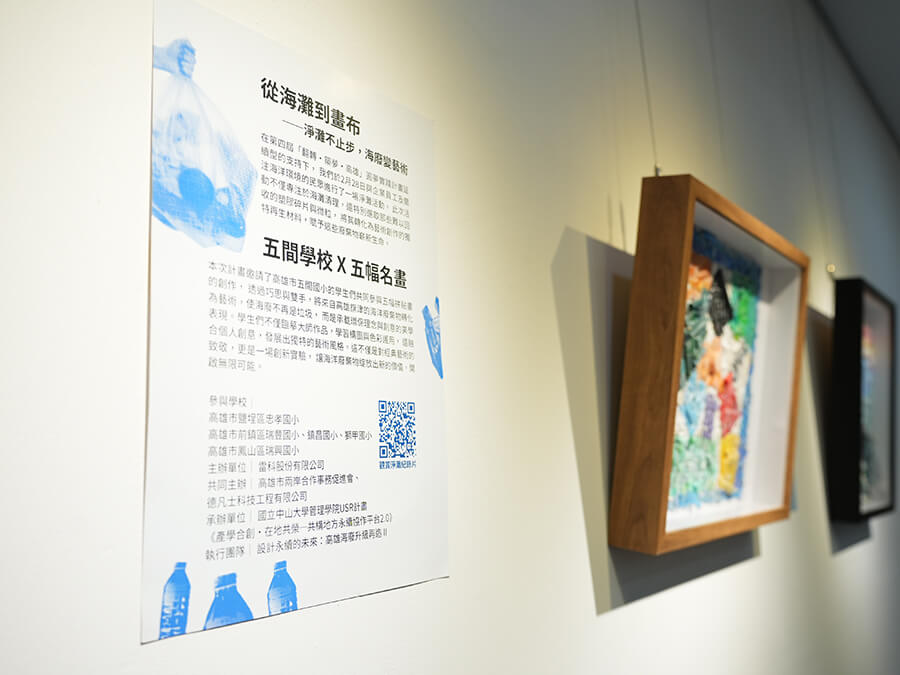 海廢再生藝術實踐成果展在雷科