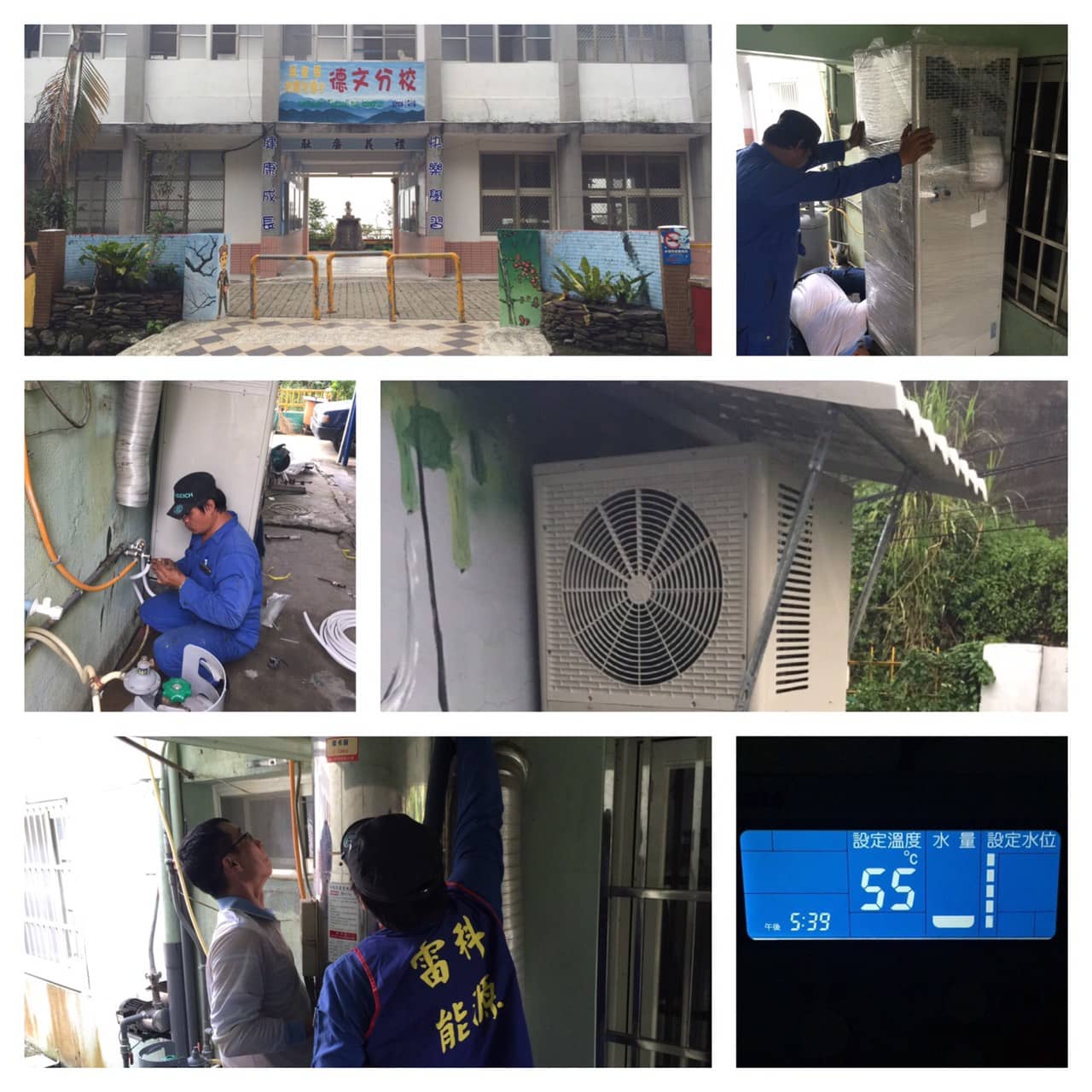 協助偏遠國小屏東縣三地門鄉地磨兒國民小學安裝熱泵熱水器。 協助偏遠國小屏東縣三地門鄉地磨兒國民小學安裝熱泵熱水器。
