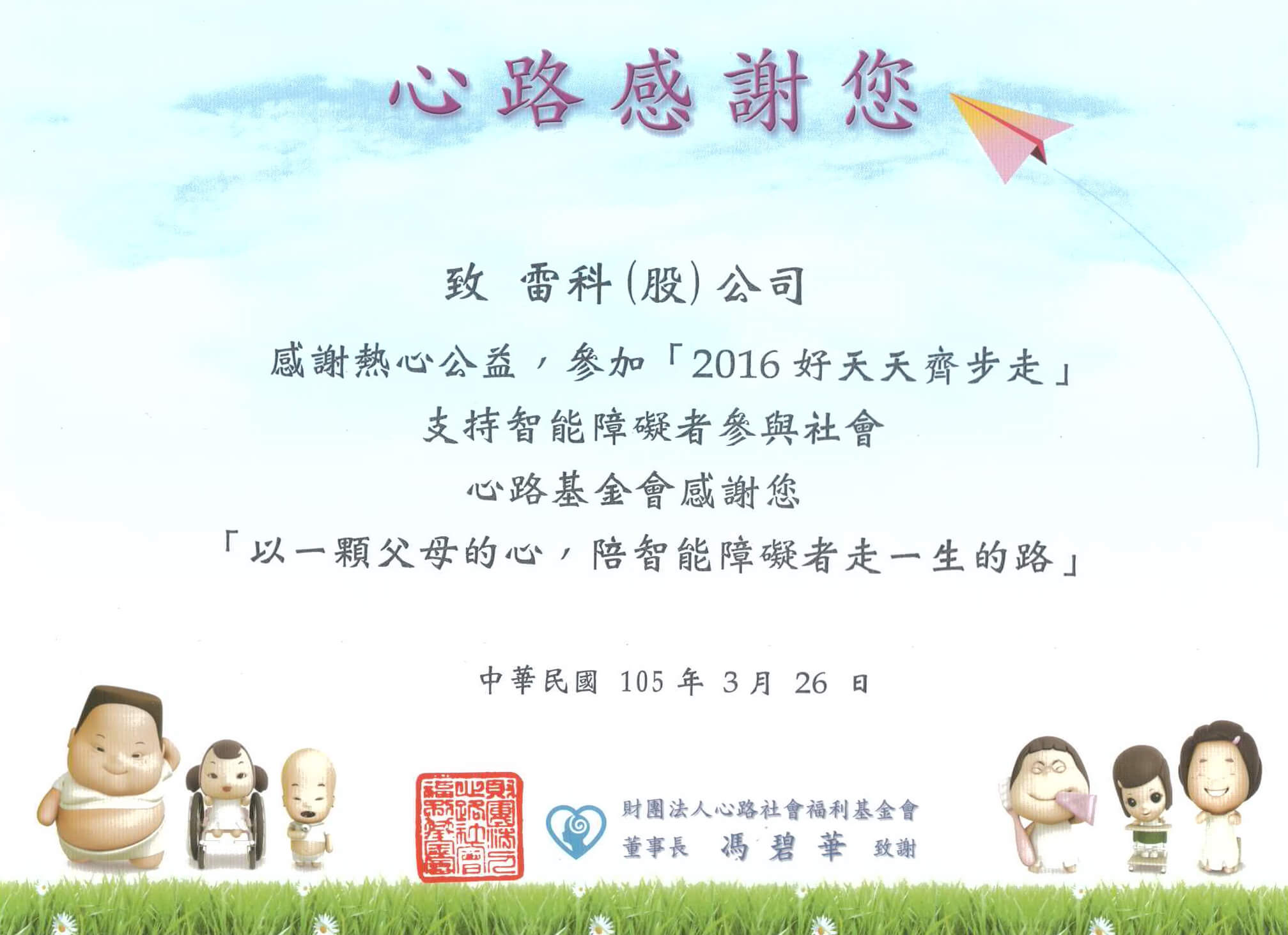 雷科參加「2016好天天齊步走」健走活動,支持智能障礙者參與社會。 雷科參加「2016好天天齊步走」健走活動,支持智能障礙者參與社會。