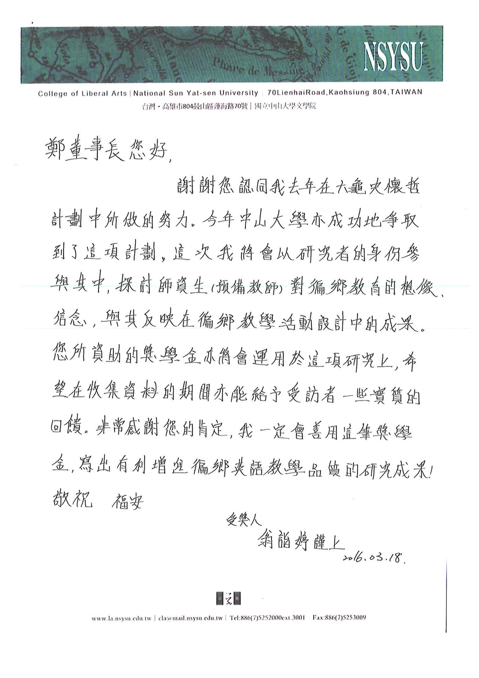 雷科設置「國立中山大學大光明社會參與獎助學金」鼓勵學生參與回饋社會。 雷科設置「國立中山大學大光明社會參與獎助學金」鼓勵學生參與回饋社會。