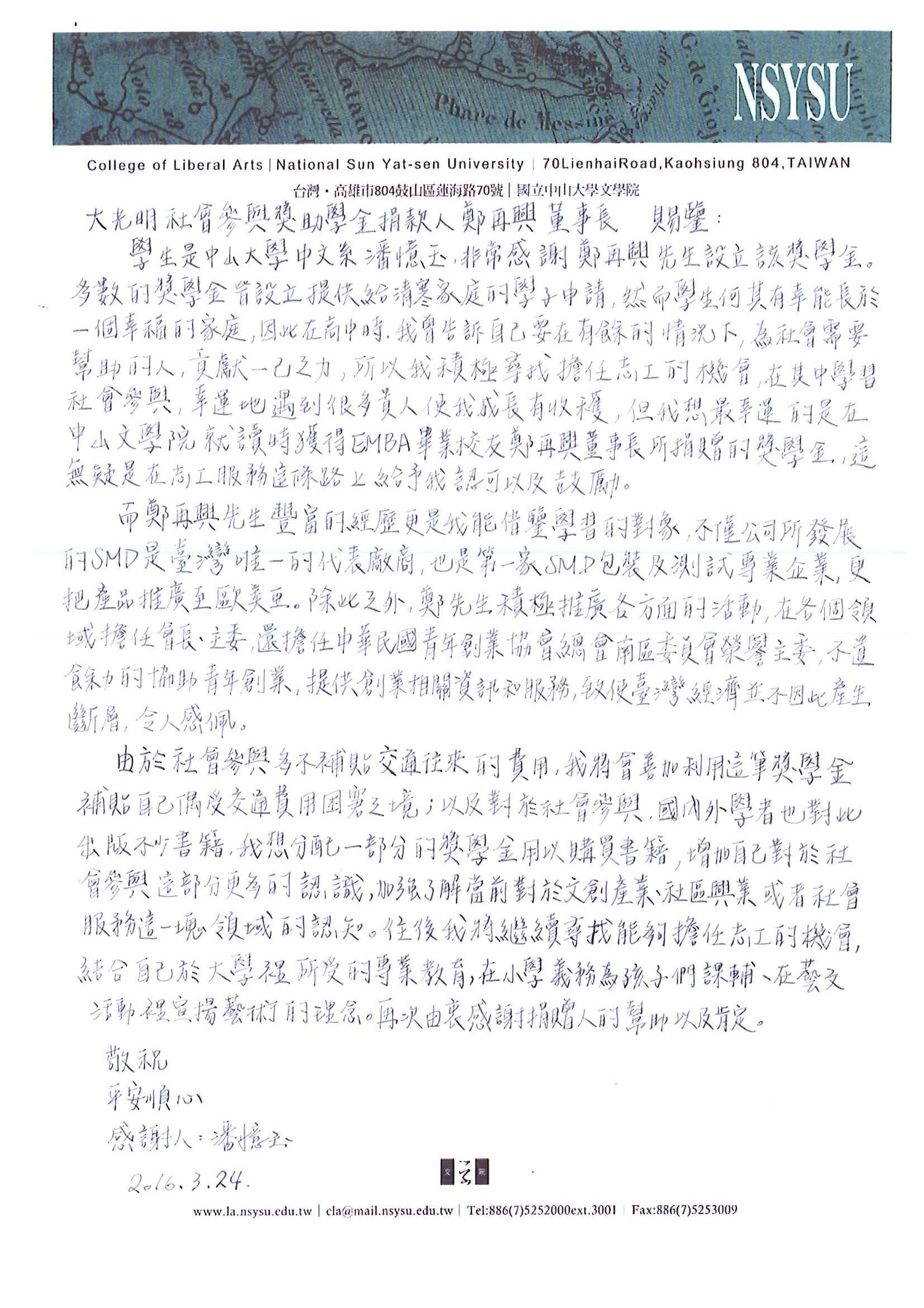 雷科設置「國立中山大學大光明社會參與獎助學金」鼓勵學生參與回饋社會。 雷科設置「國立中山大學大光明社會參與獎助學金」鼓勵學生參與回饋社會。
