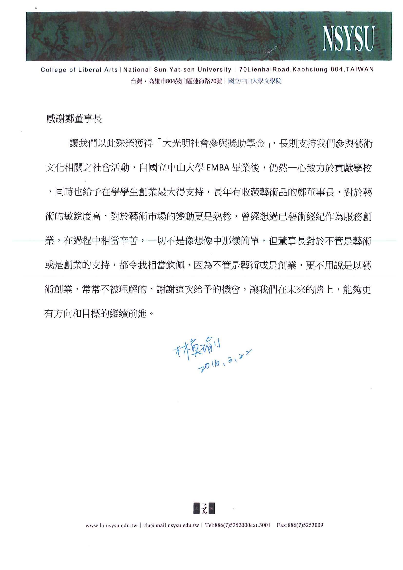 雷科設置「國立中山大學大光明社會參與獎助學金」鼓勵學生參與回饋社會。 雷科設置「國立中山大學大光明社會參與獎助學金」鼓勵學生參與回饋社會。