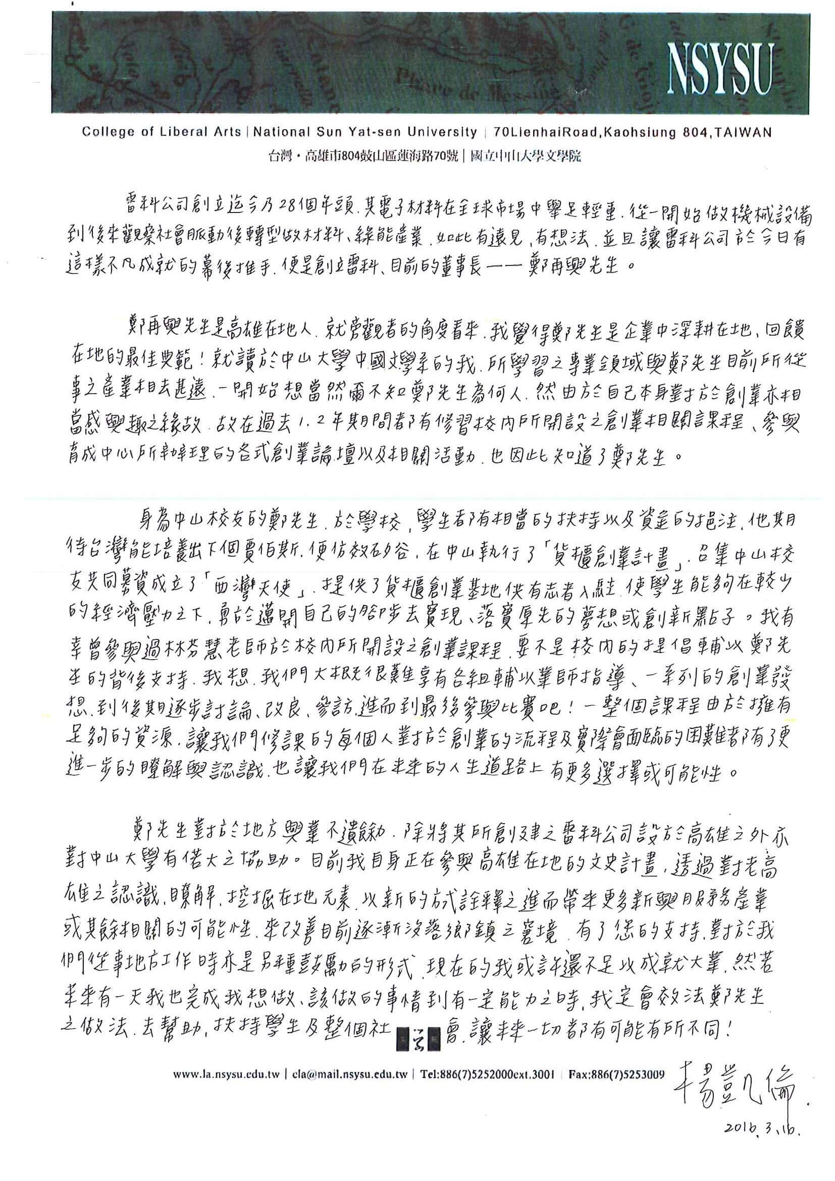 雷科設置「國立中山大學大光明社會參與獎助學金」鼓勵學生參與回饋社會。 雷科設置「國立中山大學大光明社會參與獎助學金」鼓勵學生參與回饋社會。
