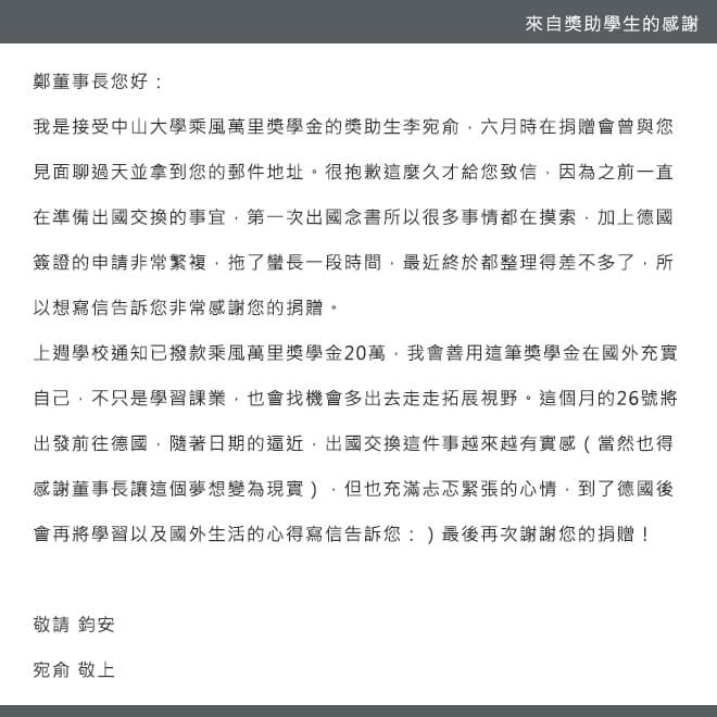 雷科鄭再興董事長提供國立中山大學,捐助培育國際視野清寒獎助學金。 雷科鄭再興董事長提供國立中山大學,捐助培育國際視野清寒獎助學金。