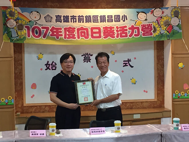 雷科鄭再興董事長贊助鎮昌國小107年暑假「向日葵活力營」活動經費。 雷科鄭再興董事長贊助鎮昌國小107年暑假「向日葵活力營」活動經費。