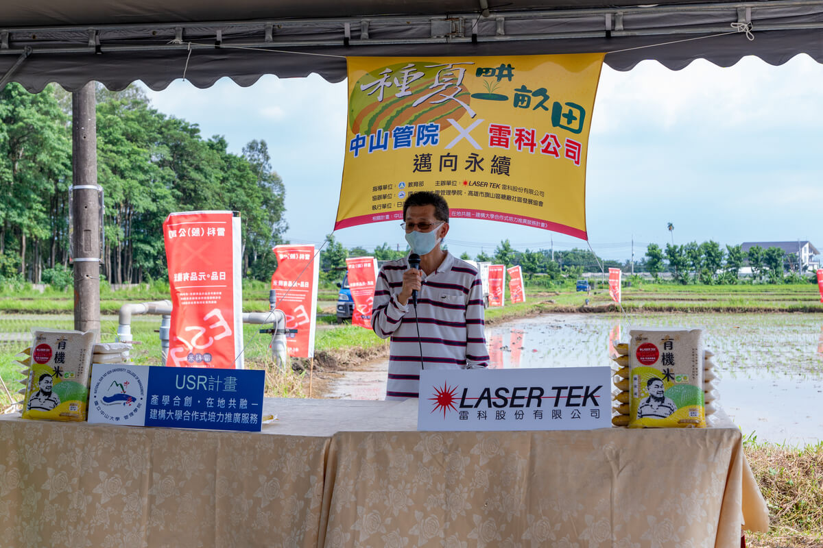 種夏永續 中山偕雷科畊耘在地。 種夏永續 中山偕雷科畊耘在地。